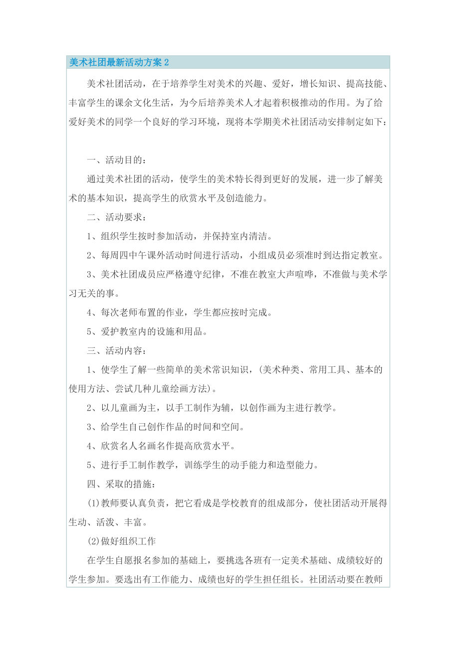 美术社团最新活动方案.doc_第3页