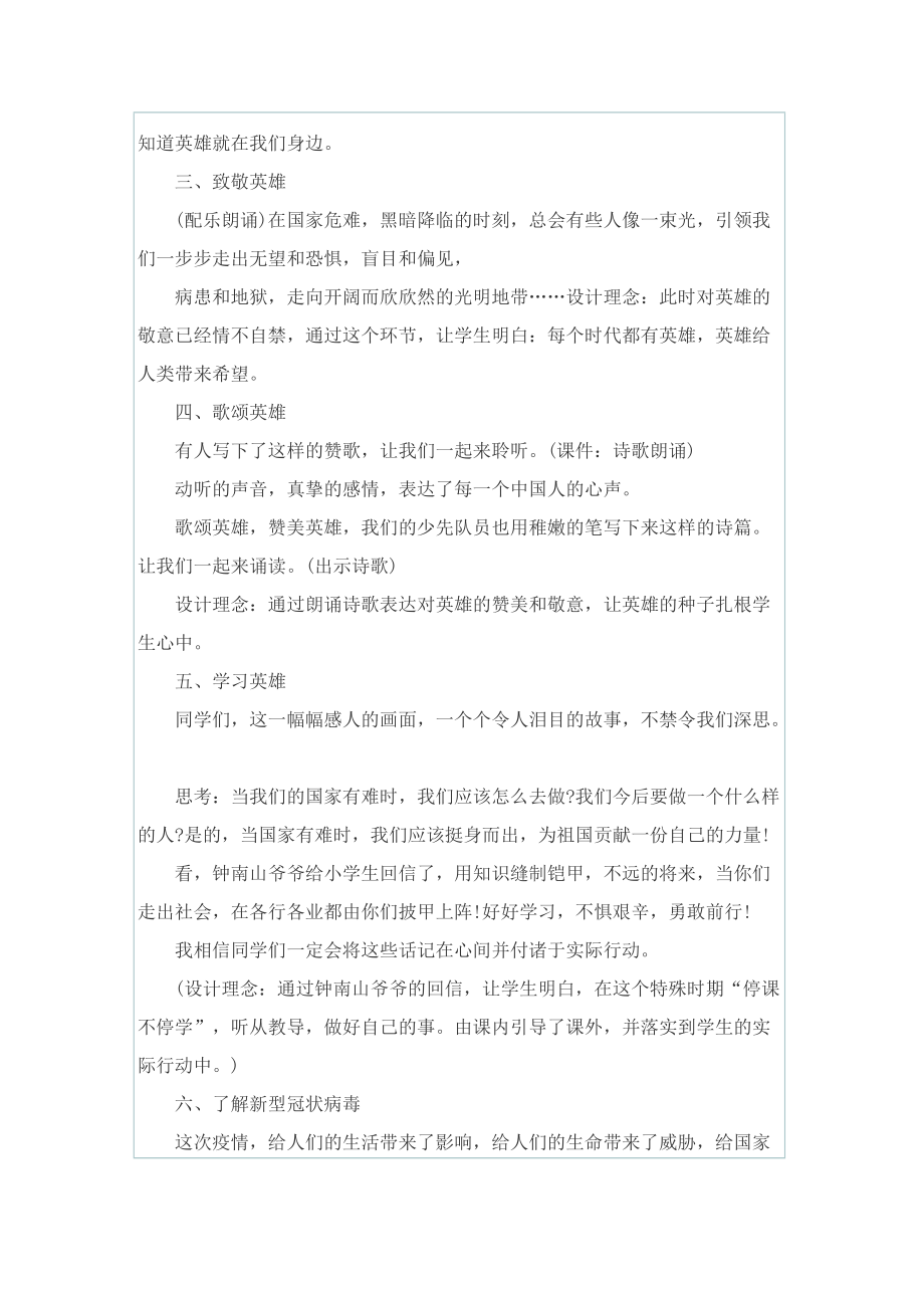 疫情防控安全教育主题班会策划方案.doc_第3页