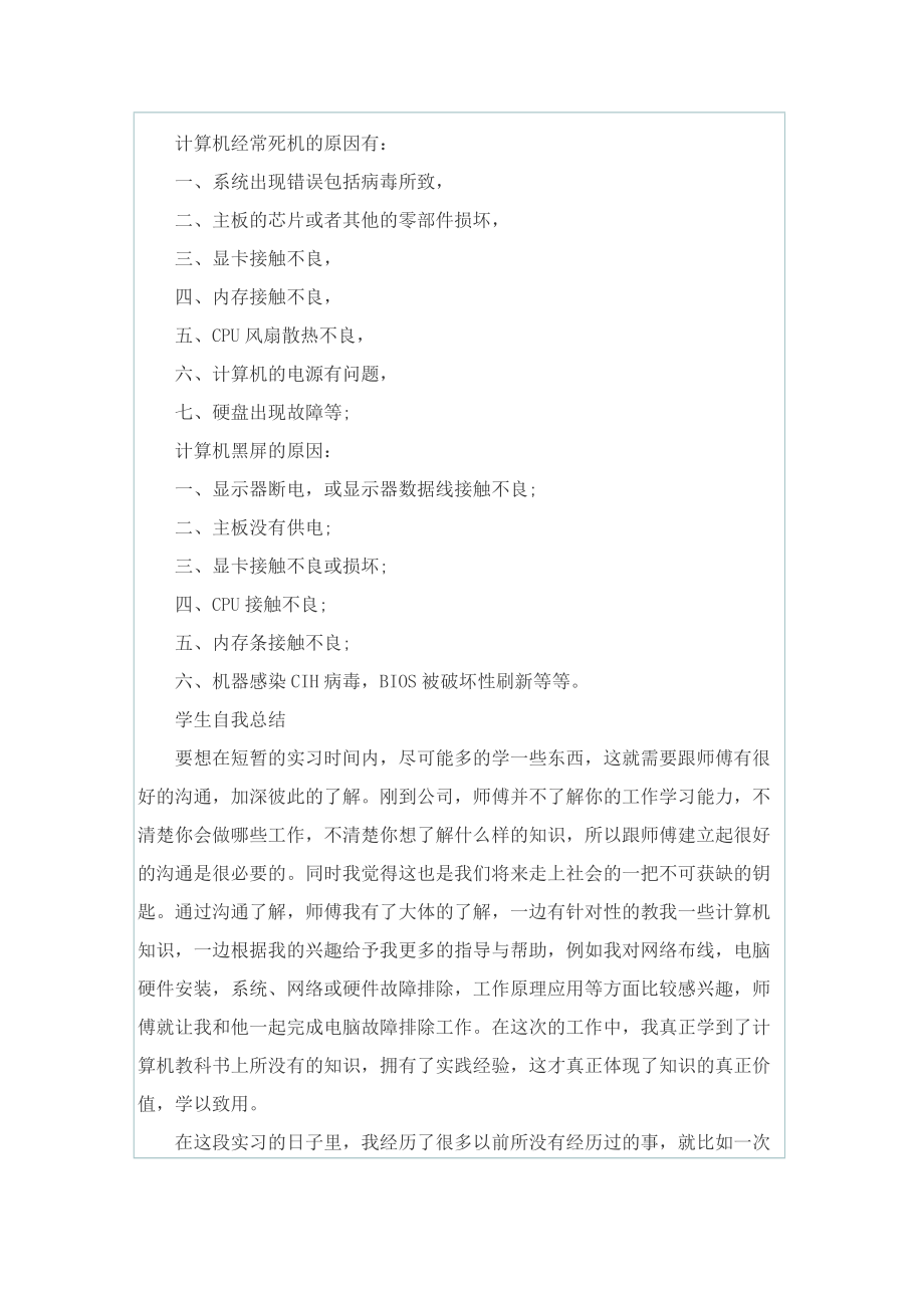 大学毕业个人实习报告.doc_第2页