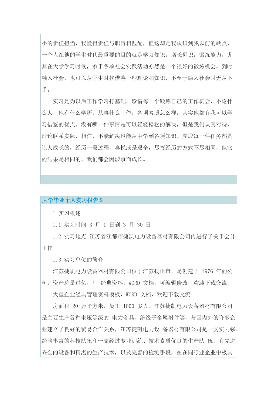 大学毕业个人实习报告.doc_第3页