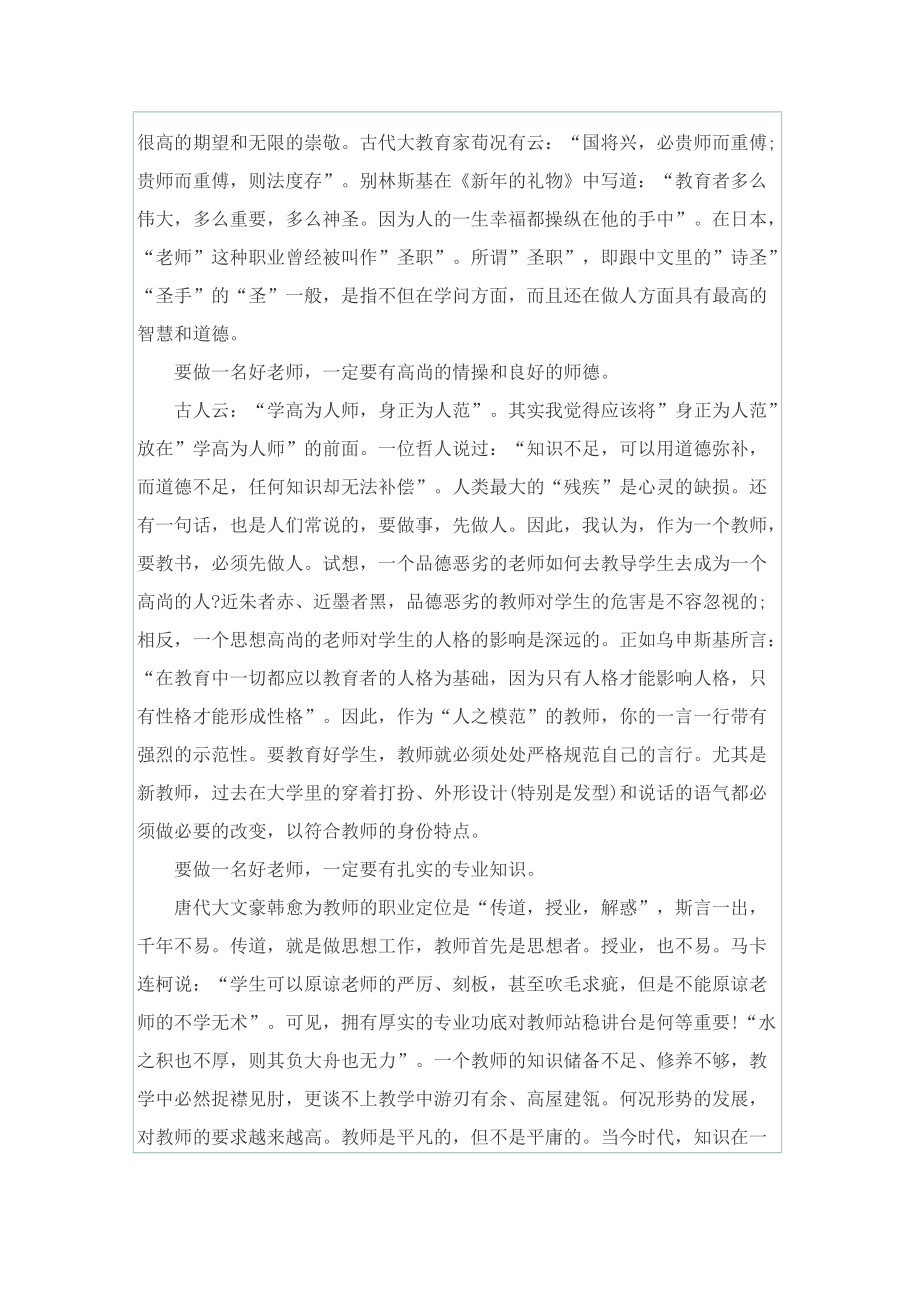 2022师德师风教育学习心得体会.doc_第3页