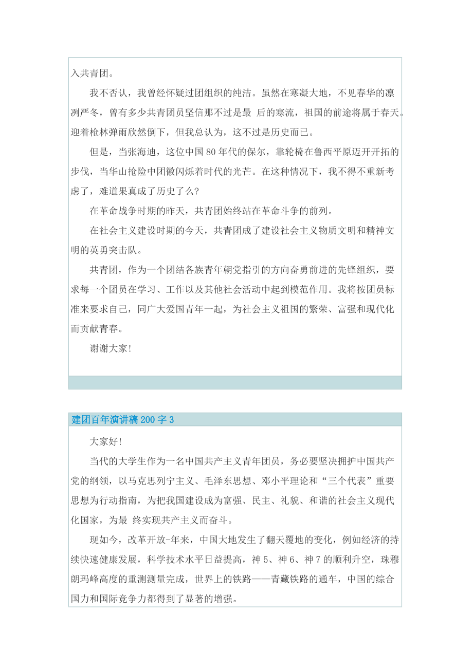 建团百年演讲稿200字.doc_第2页