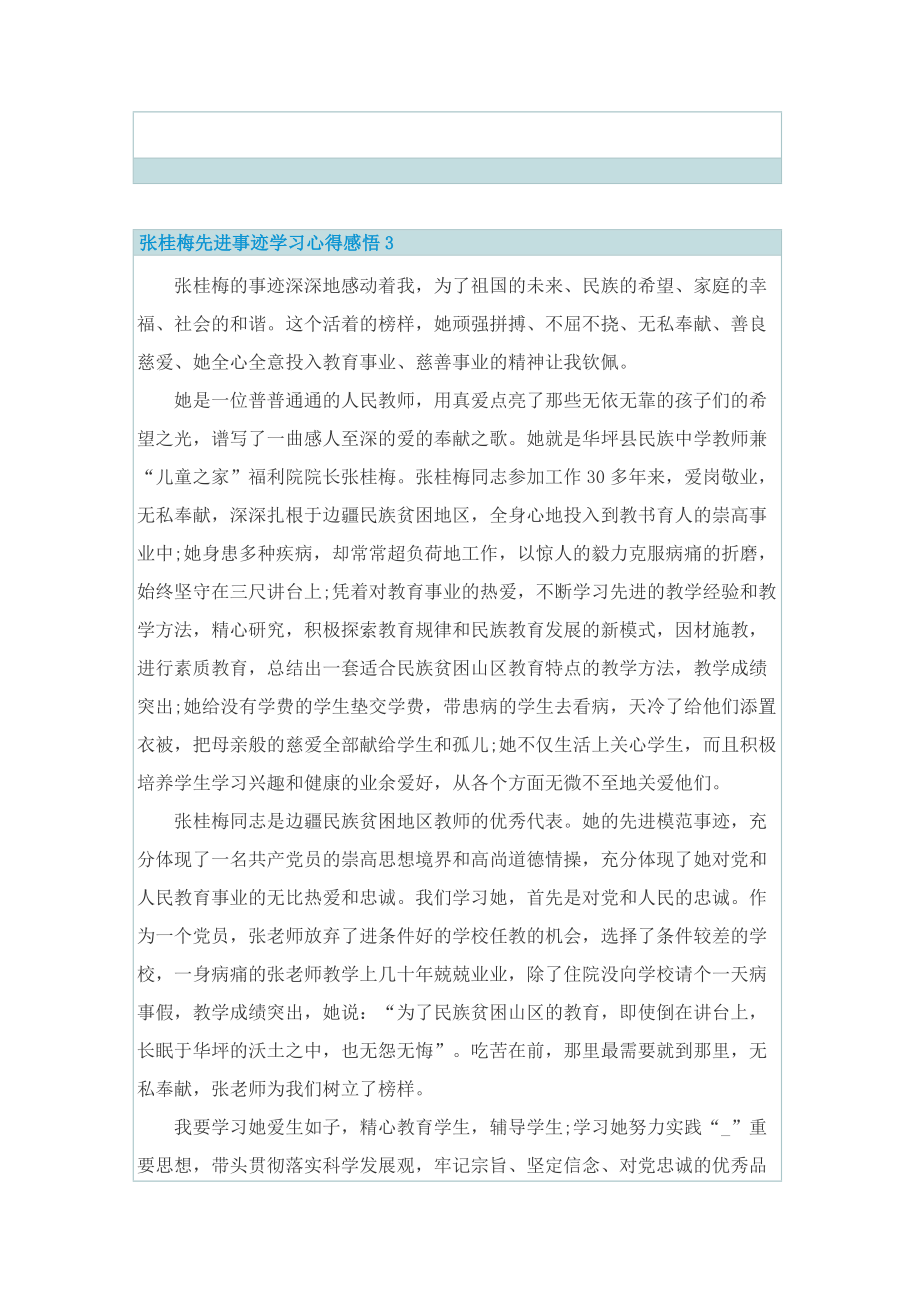 张桂梅先进事迹学习心得感悟.doc_第3页