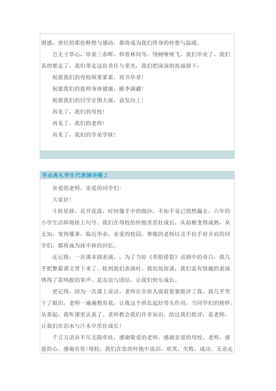 毕业典礼学生代表演讲稿5篇.doc_第2页