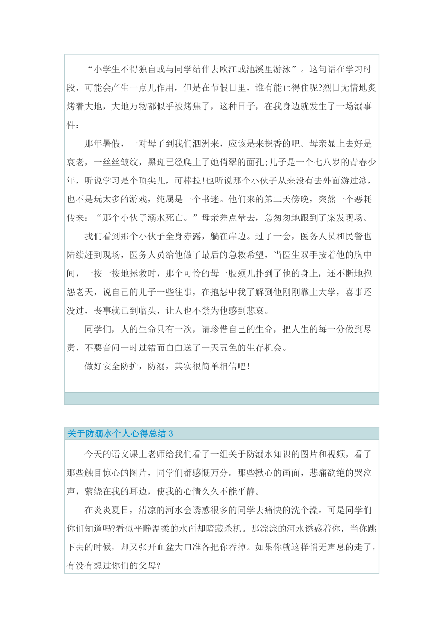 关于防溺水个人心得总结.doc_第2页