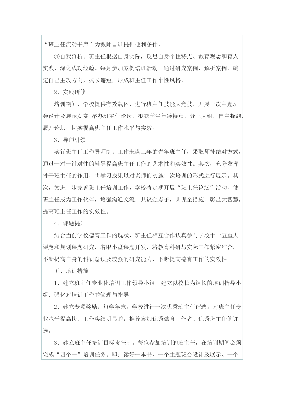 班主任教学培训方案计划.doc_第2页