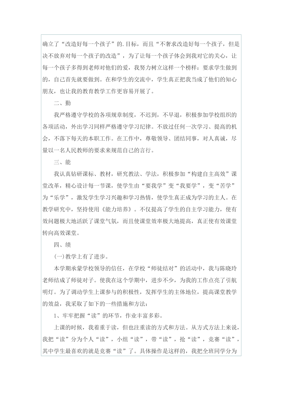 初一语文2022教师述职报告范文.doc_第3页