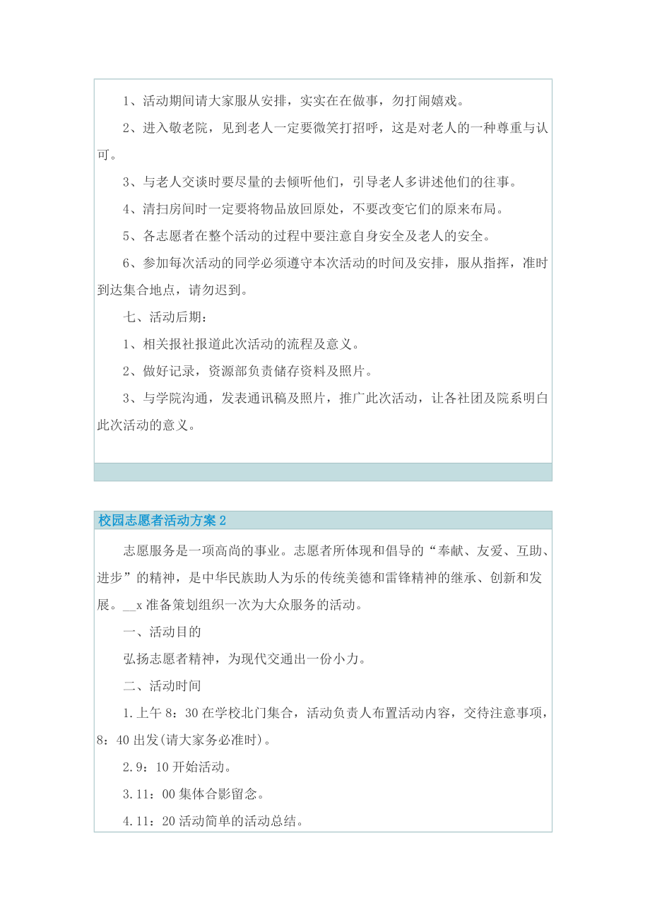 校园志愿者活动方案五篇.doc_第2页