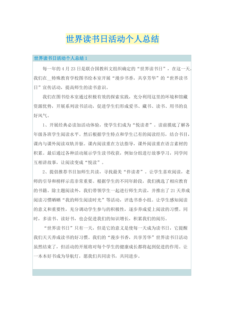 世界读书日活动个人总结.doc_第1页