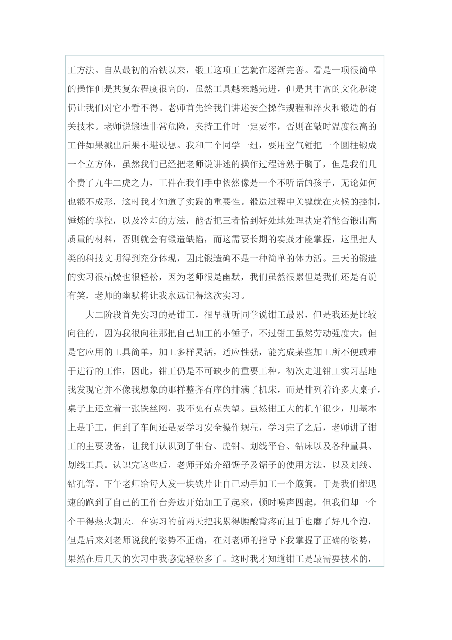 毕业实习报告1000字.doc_第2页