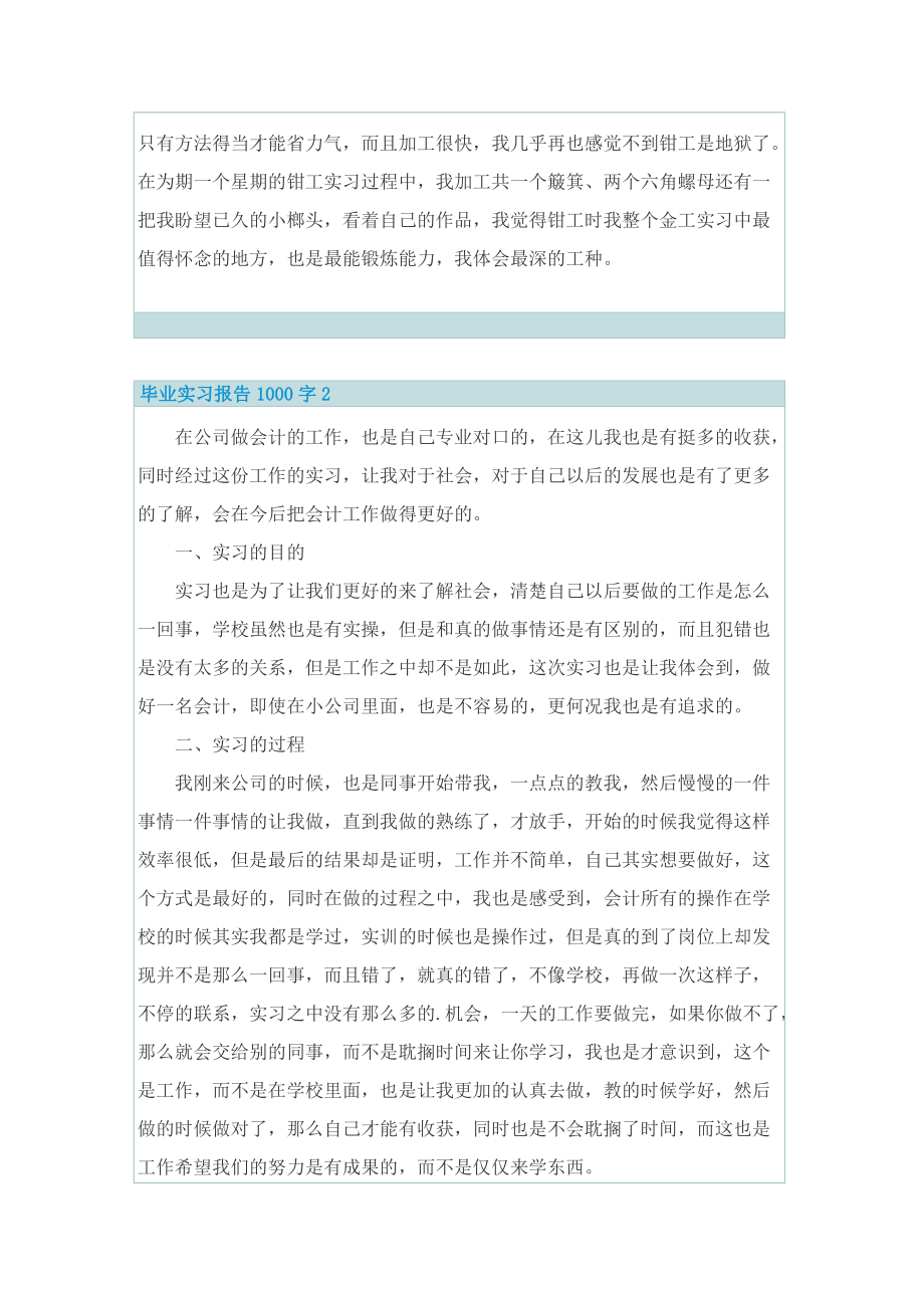 毕业实习报告1000字.doc_第3页