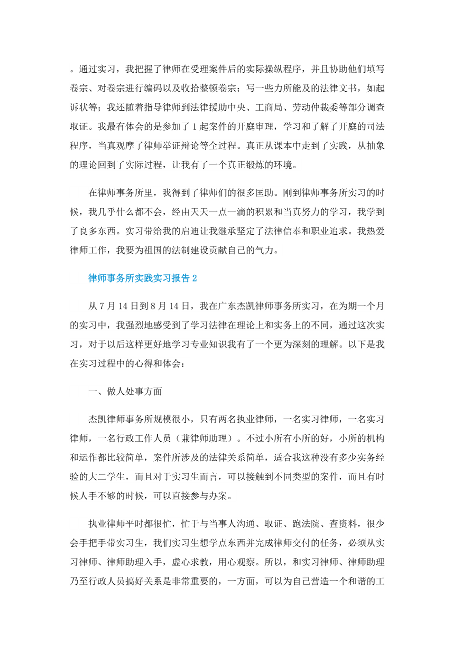 律师事务所实践实习报告5篇.doc_第2页