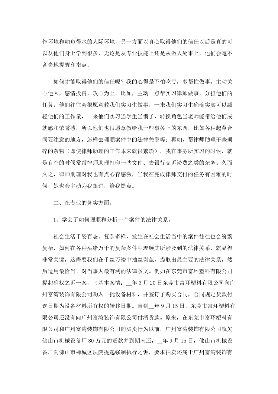 律师事务所实践实习报告5篇.doc_第3页