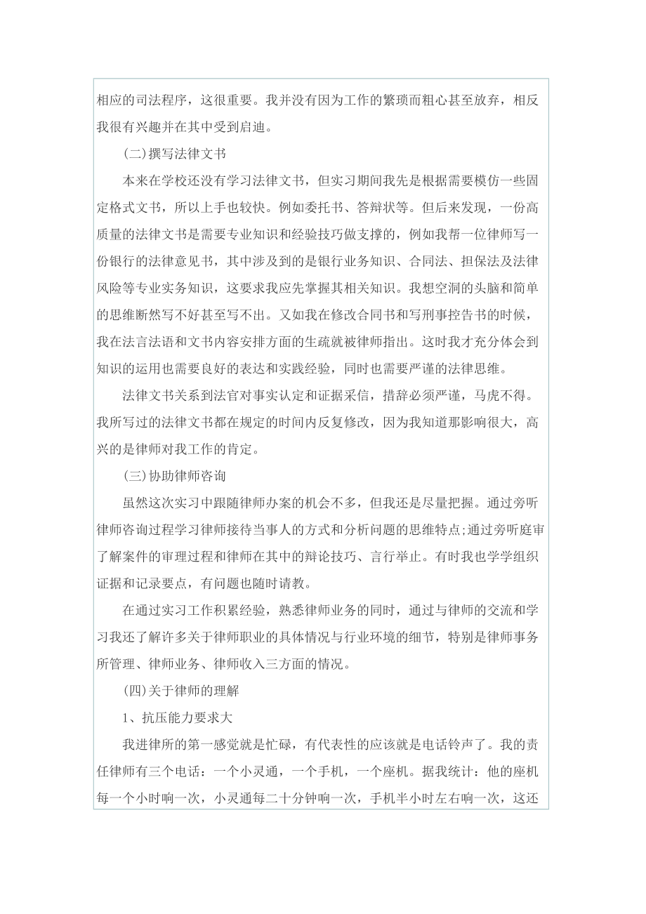 律师事务所实习总结报告5篇.doc_第3页