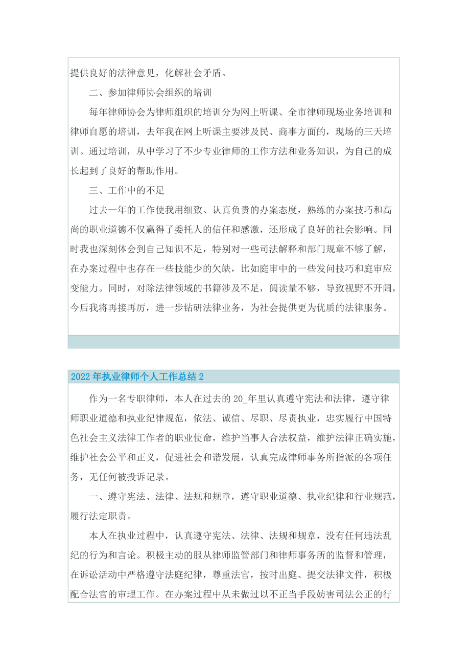 2022年执业律师个人工作总结.doc_第2页