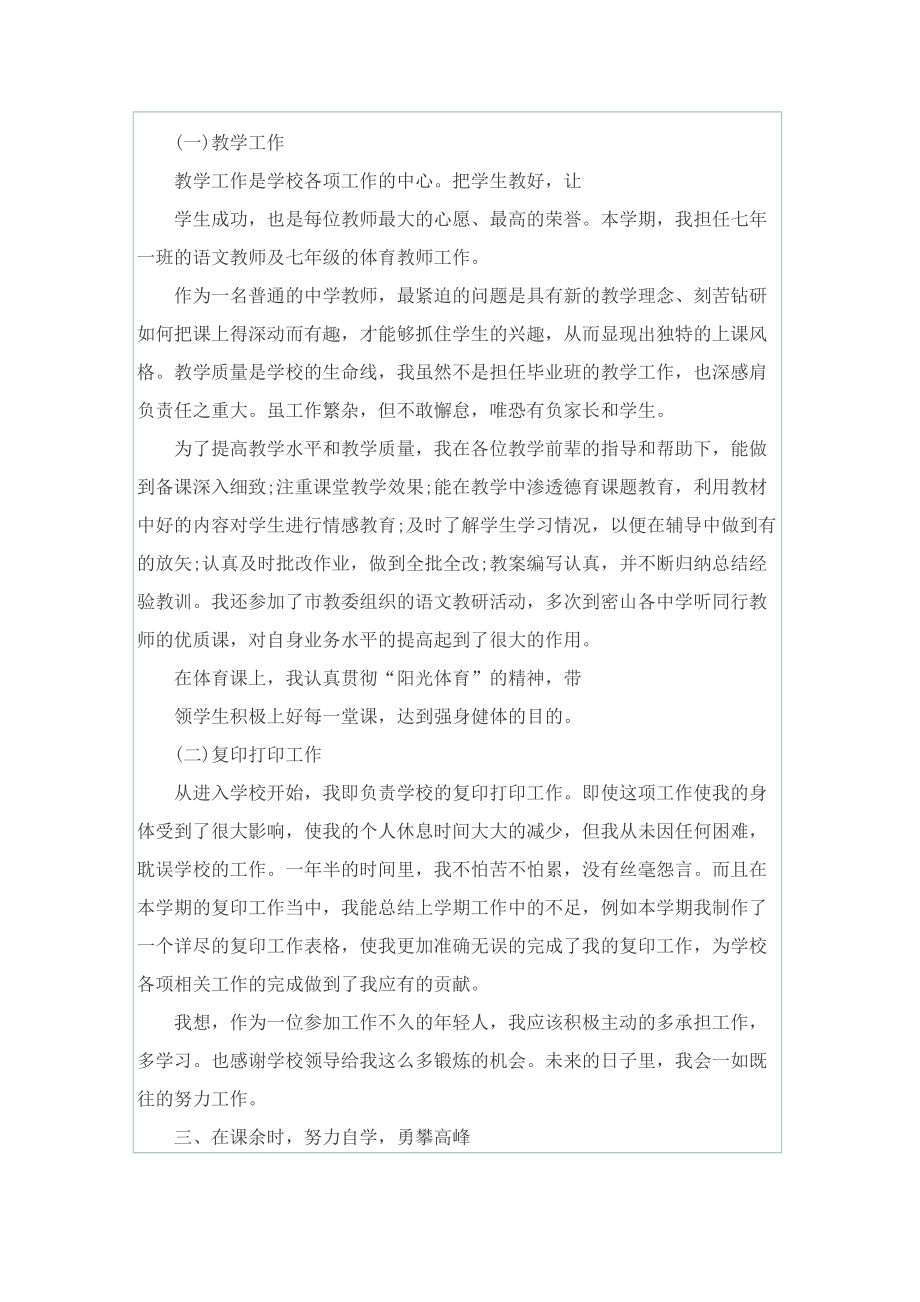 初三2022教师述职报告范文.doc_第2页