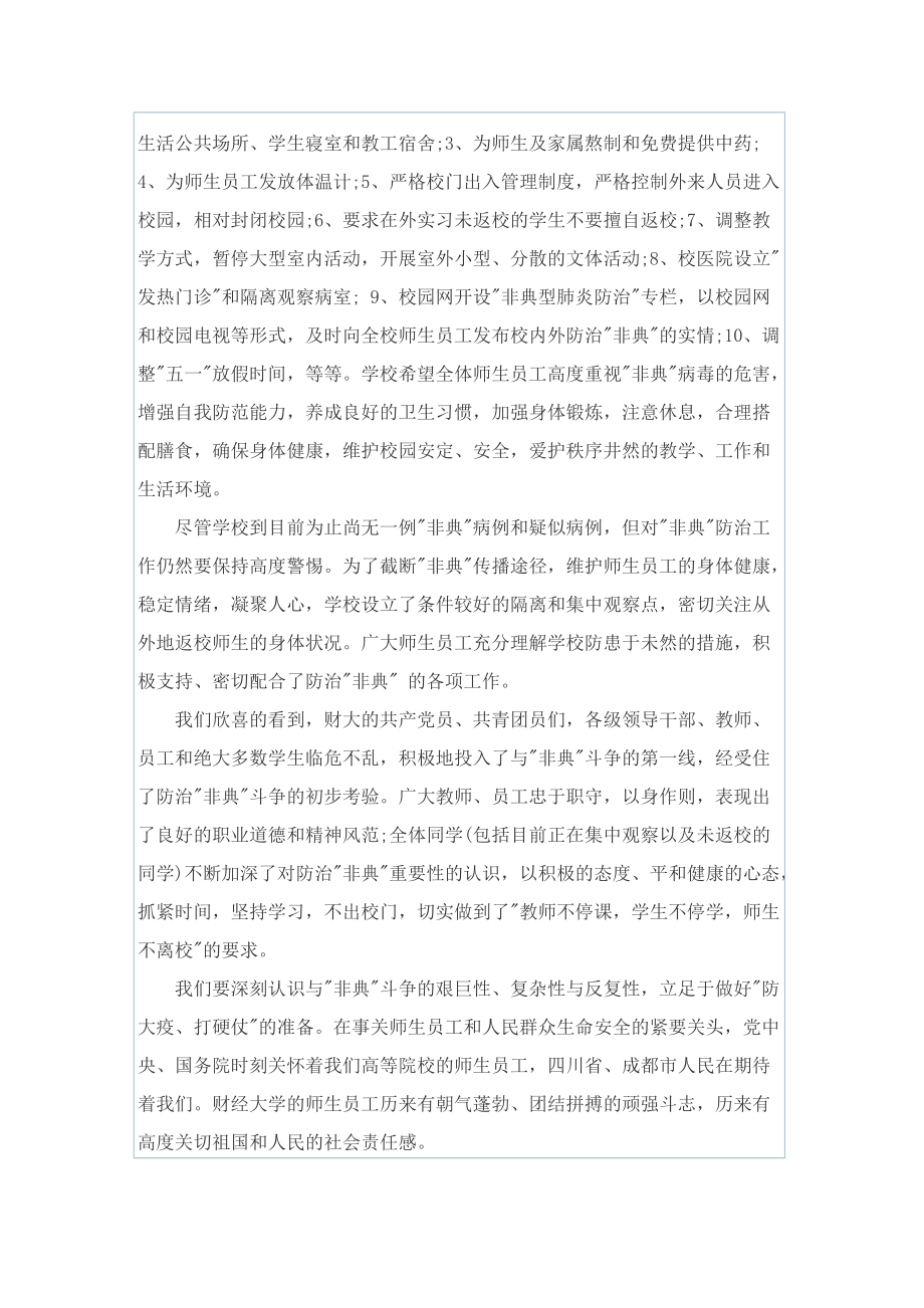 五一劳动节校领导国旗下的讲话.doc_第2页