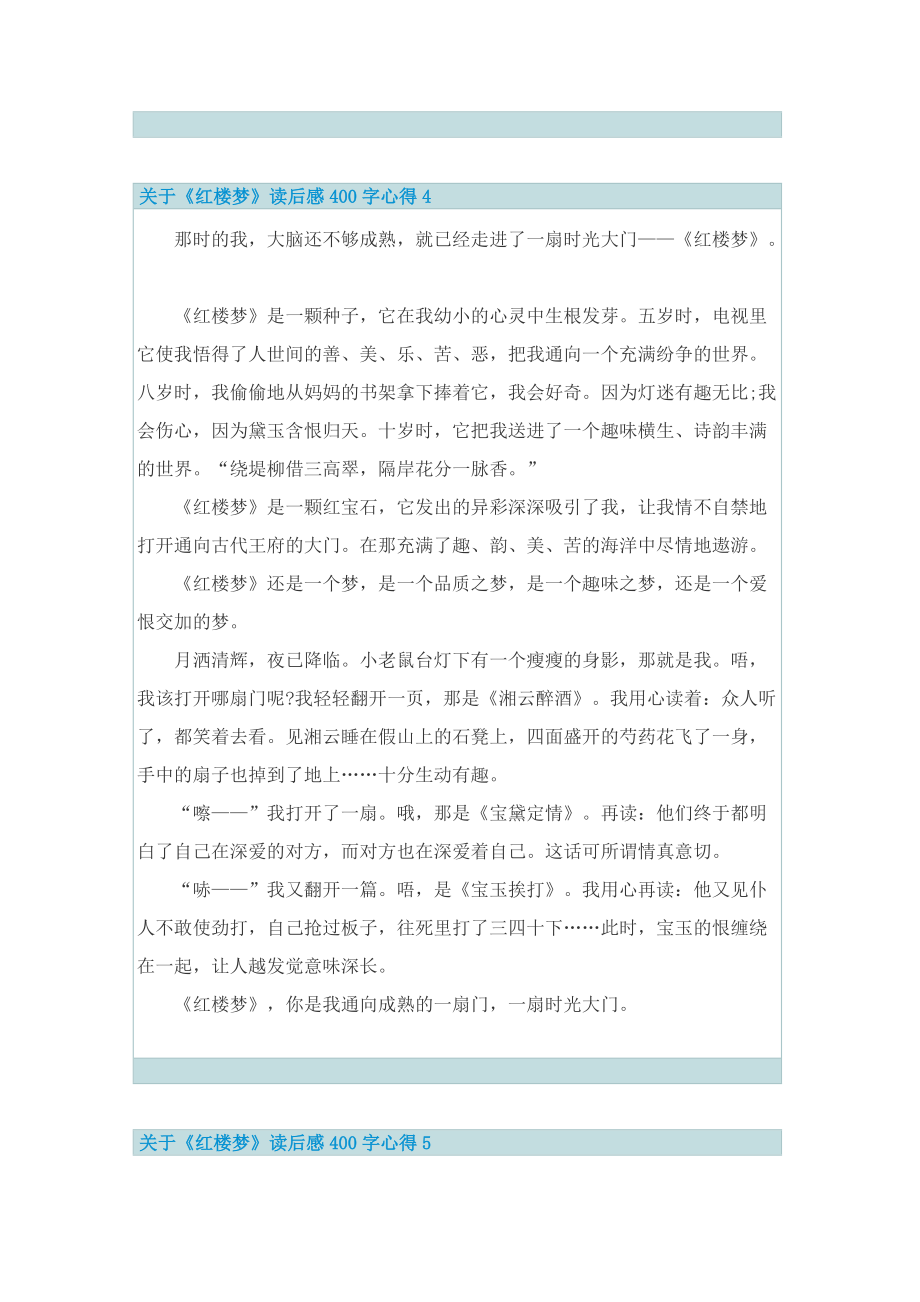 关于《红楼梦》读后感心得400字.doc_第3页