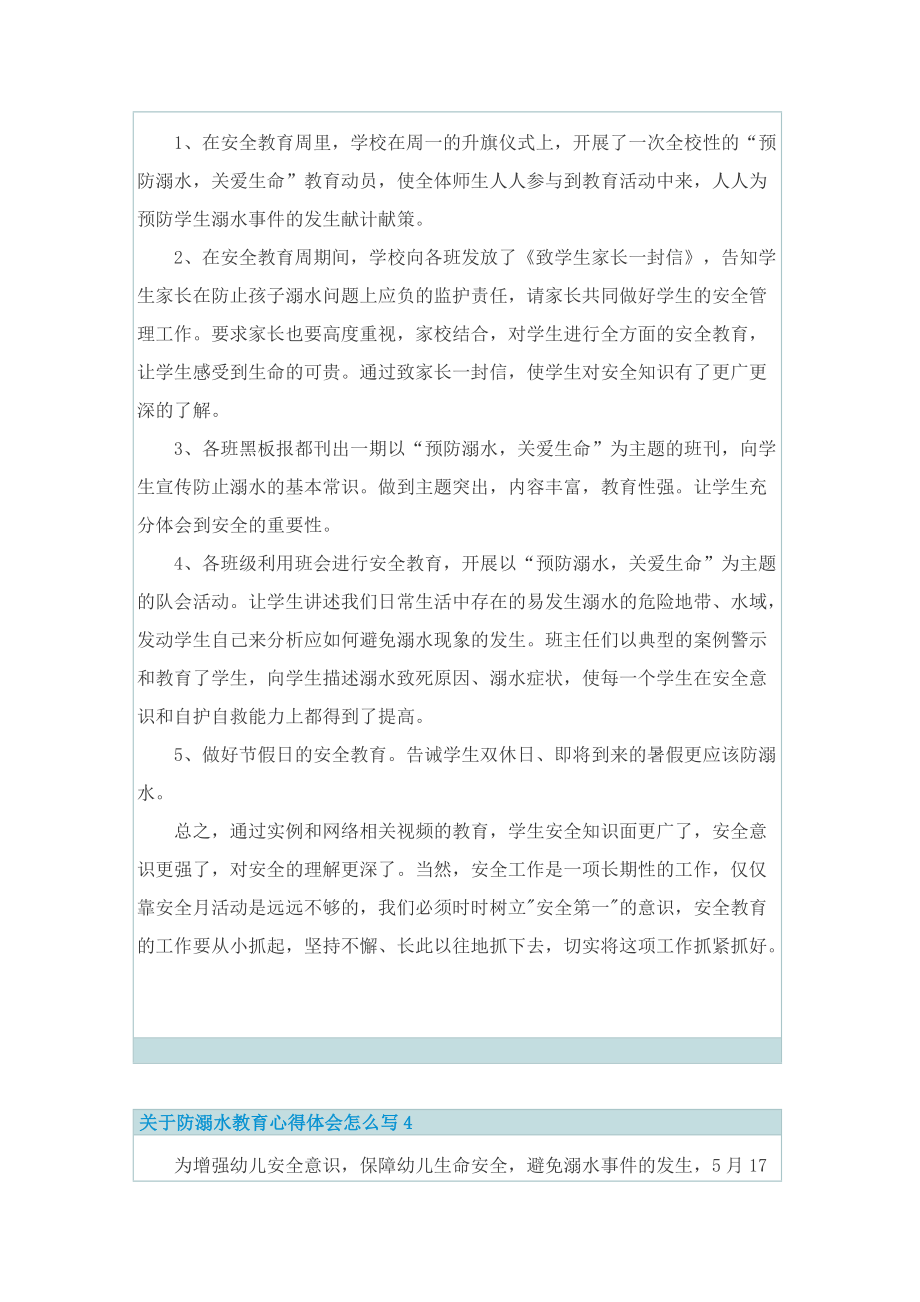 关于防溺水教育心得体会怎么写.doc_第3页