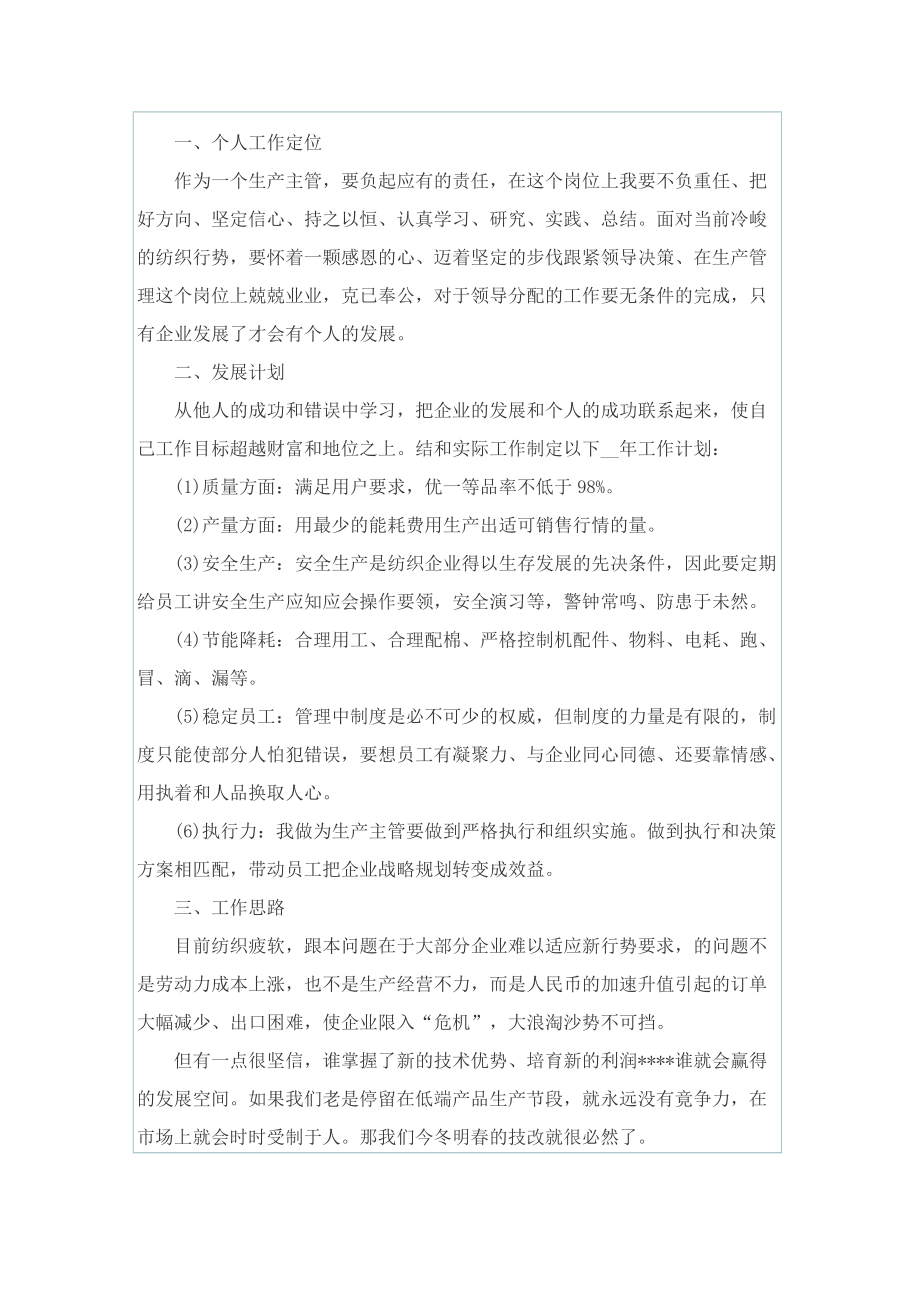 2022企业年度工作计划最新范文.doc_第2页