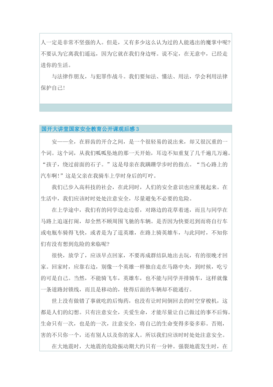 国开大讲堂国家安全教育公开课观后感10篇.doc_第3页