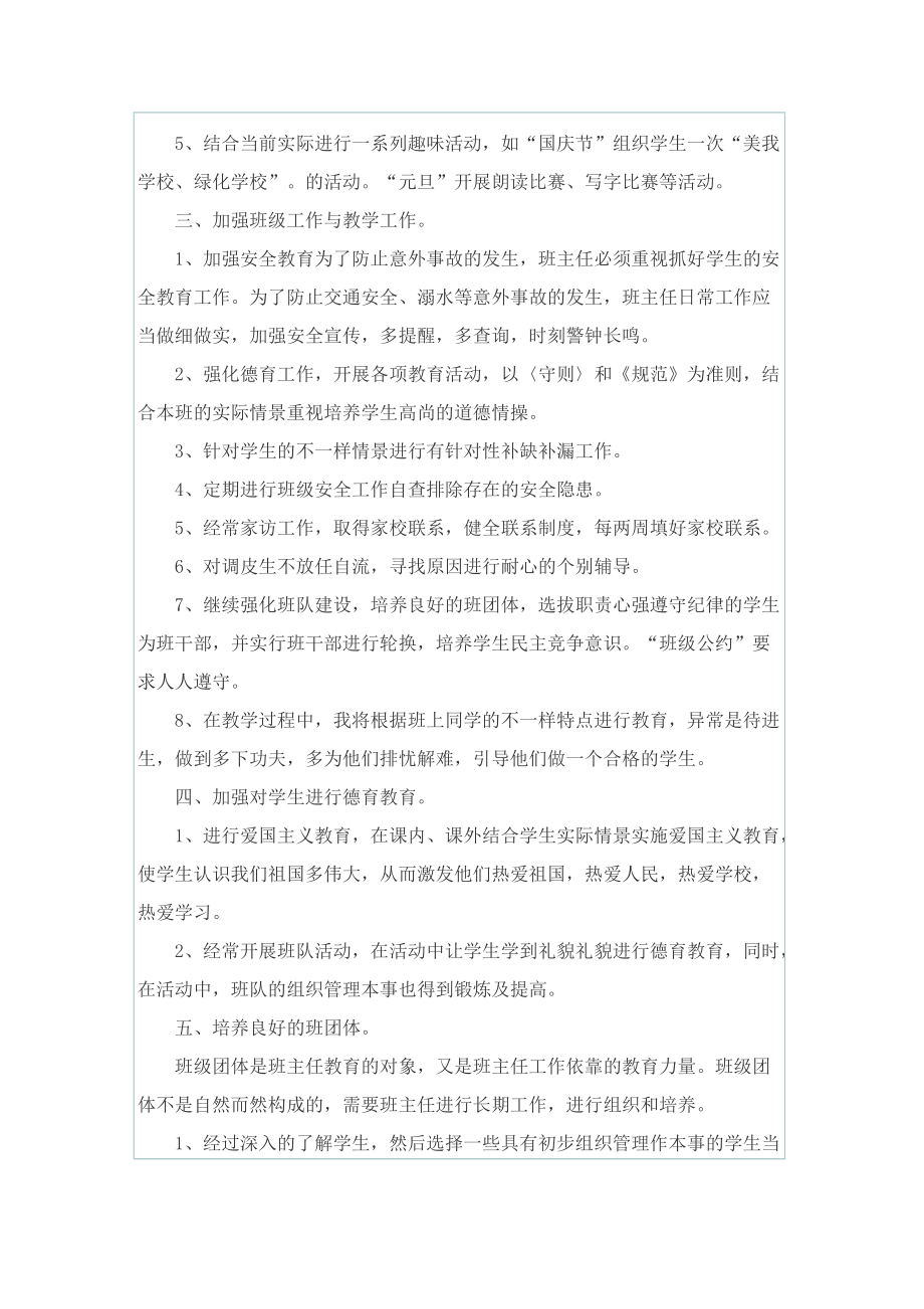 班主任班干部培养计划.doc_第2页