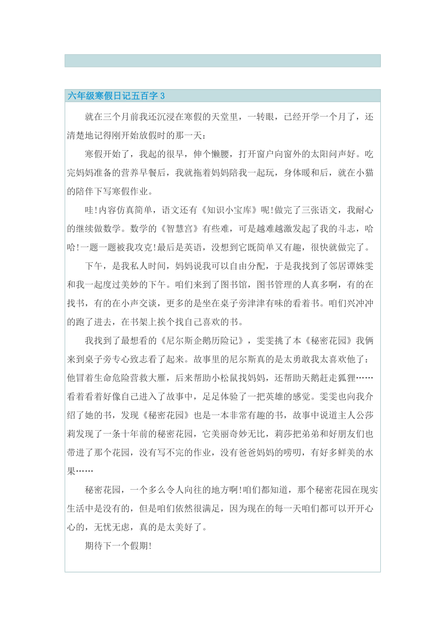 六年级寒假日记五百字.doc_第3页