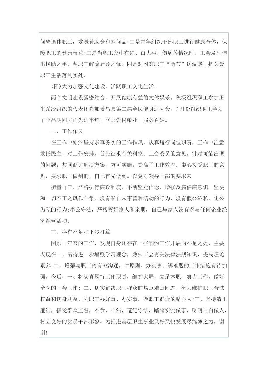 标准个人工作述职报告.doc_第2页