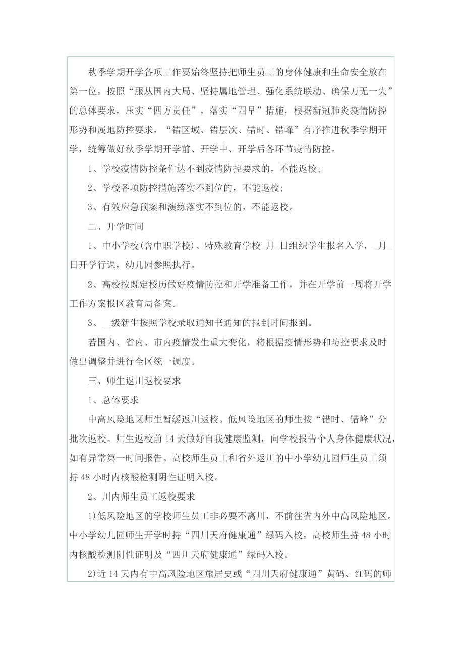 新冠疫情防控应急方案通用版.doc_第3页