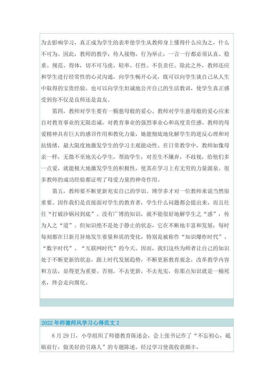 2022年师德师风学习心得范文.doc_第2页