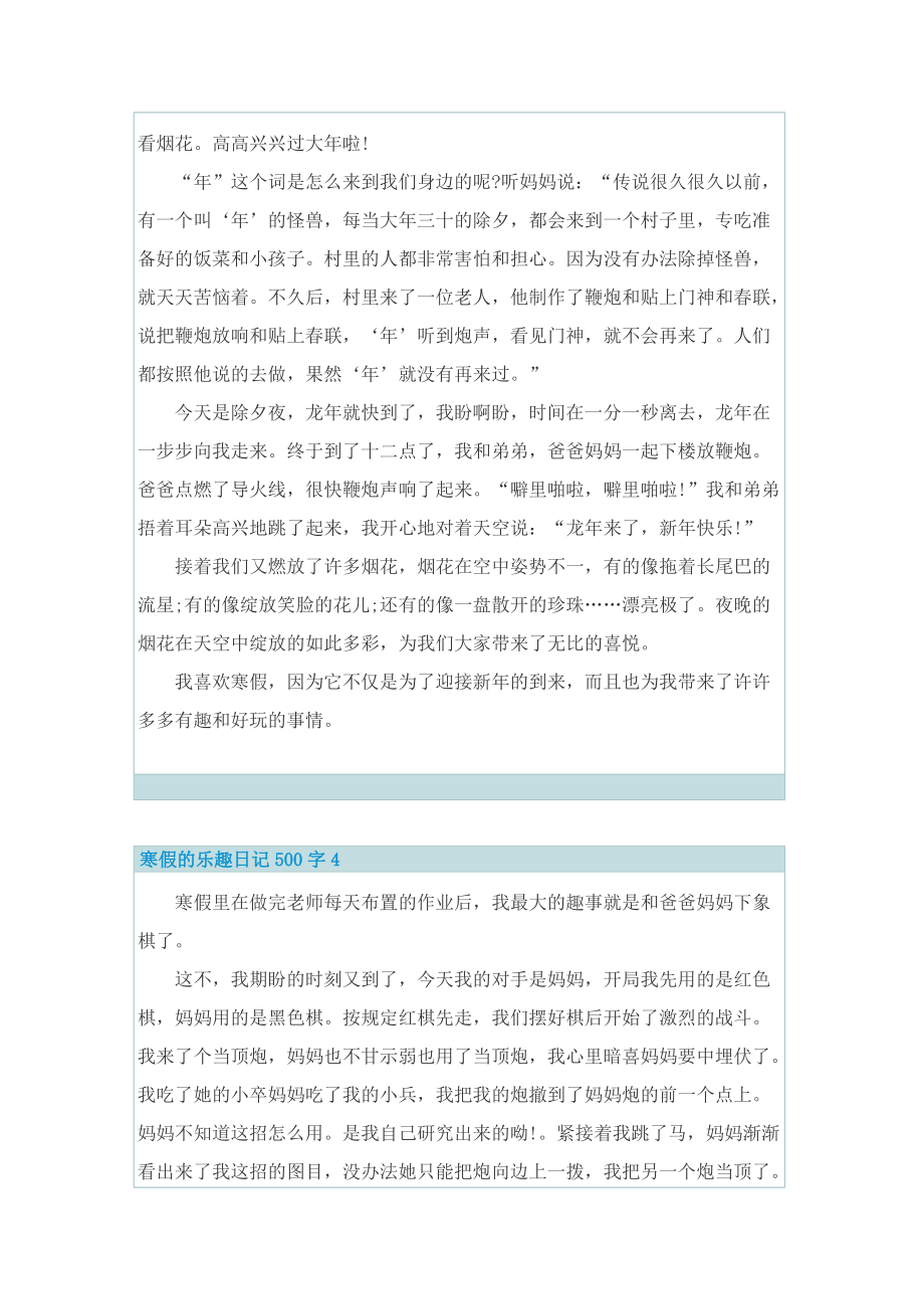 寒假的乐趣日记500字.doc_第3页