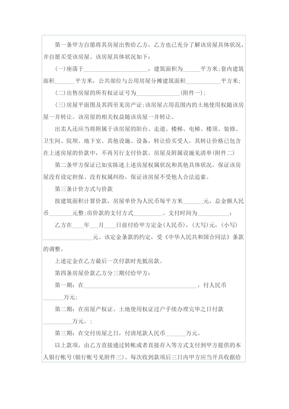 关于个人二手房买卖合同.doc_第3页