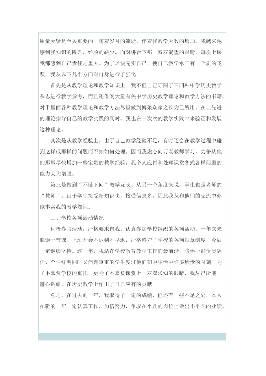 老师线上工作总结600字.doc_第3页