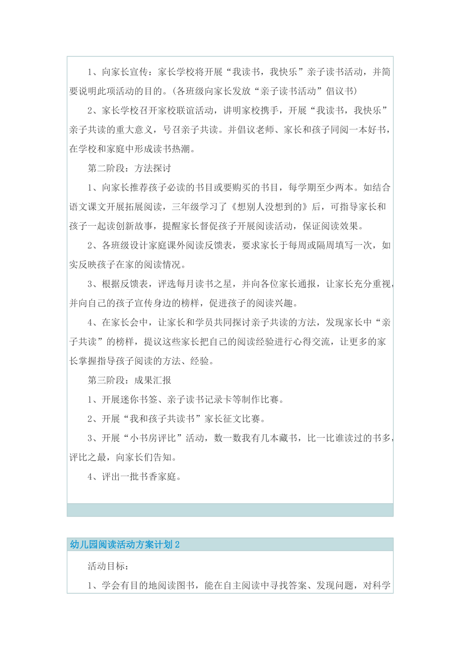 幼儿园阅读活动方案计划.doc_第2页