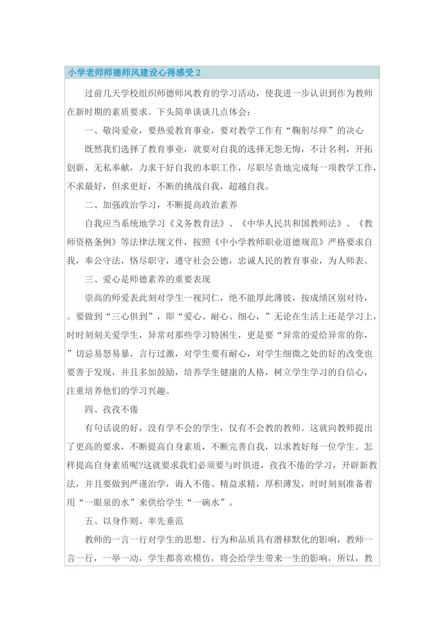 小学老师师德师风建设心得感受.doc_第2页