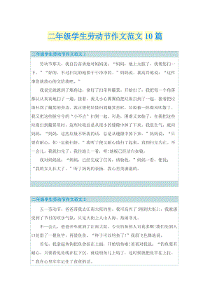 二年级学生劳动节作文范文10篇.doc