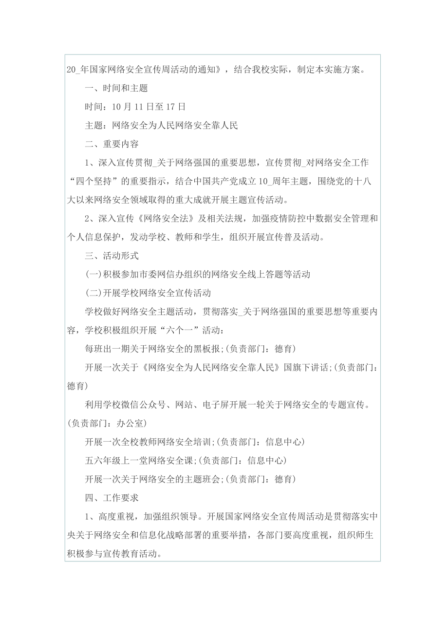 学校网络安全主题活动策划方案.doc_第3页