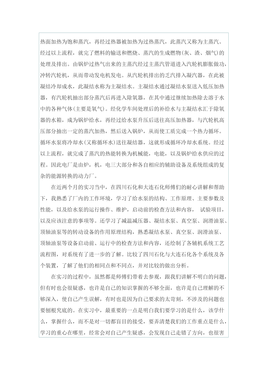 贵州电厂实习报告.doc_第2页