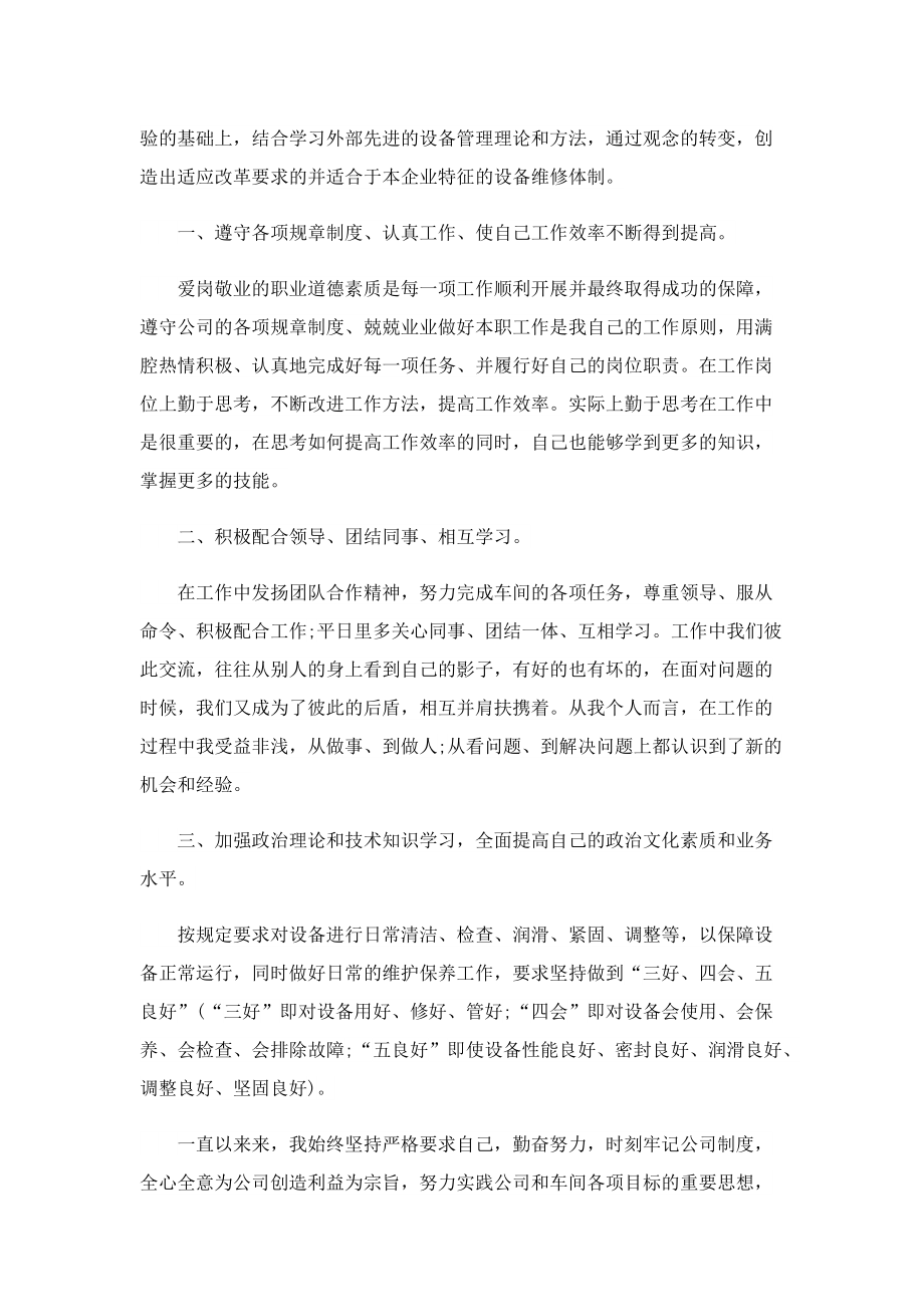 设备管理个人总结.doc_第3页