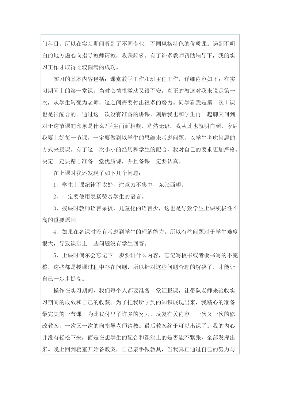 教师岗业实习报告范文.doc_第2页