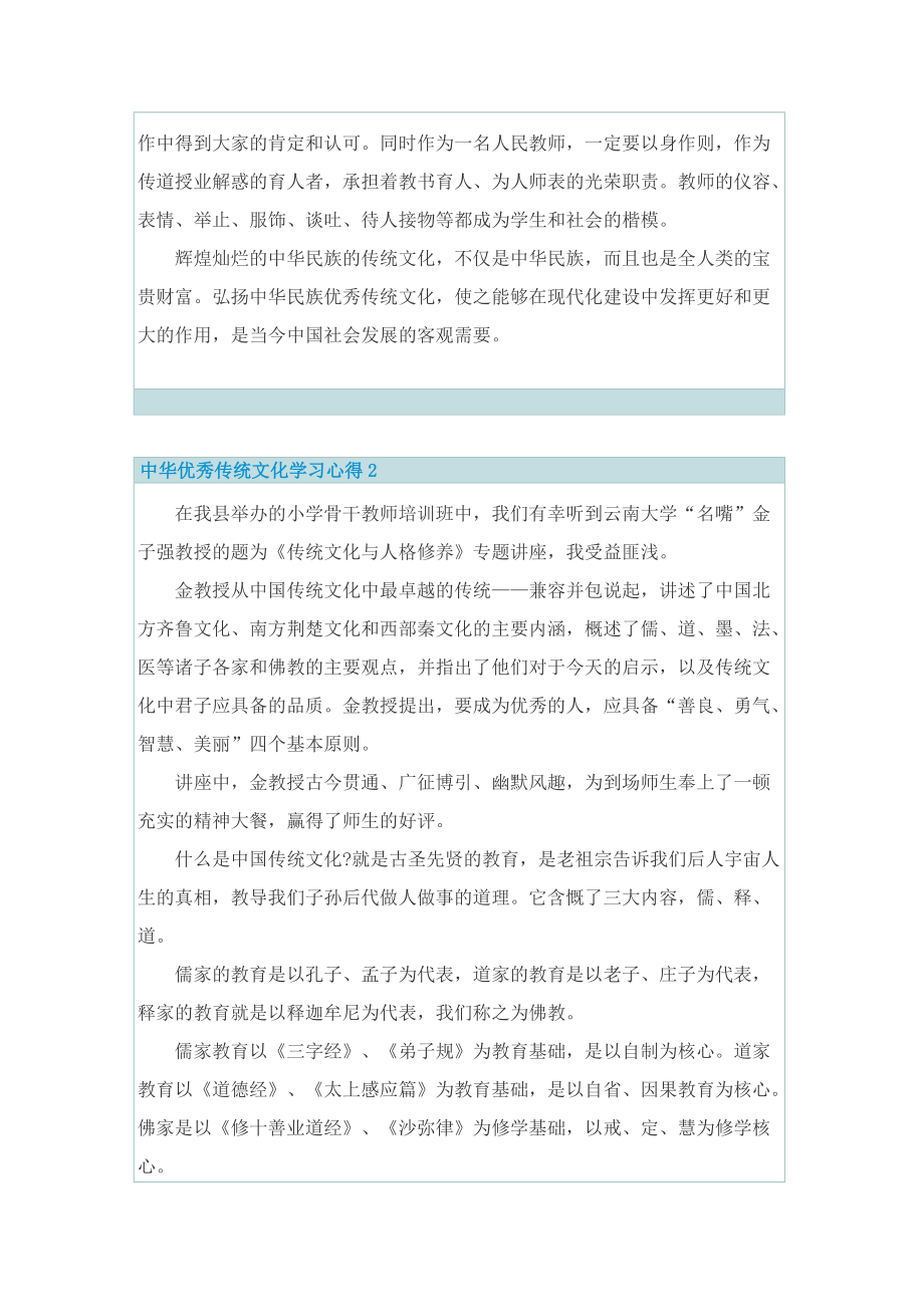 中华优秀传统文化学习心得.doc_第3页