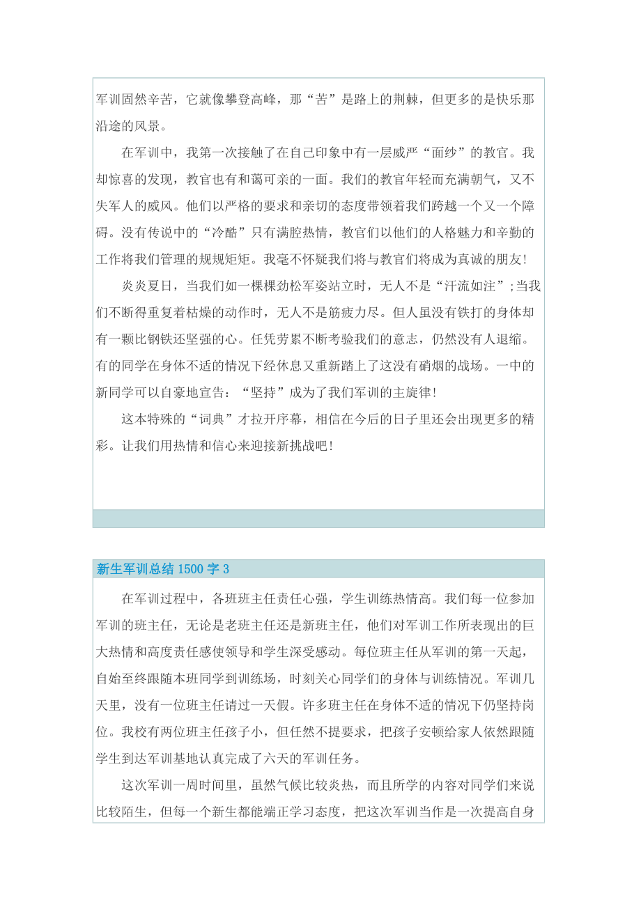 新生军训总结1500字.doc_第2页