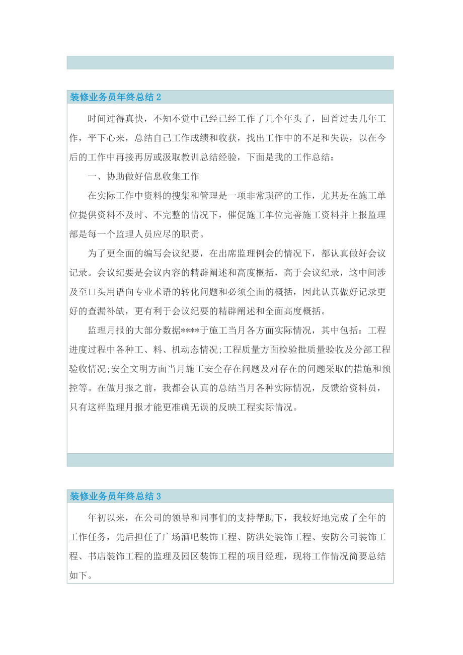 装修业务员年终总结.doc_第2页