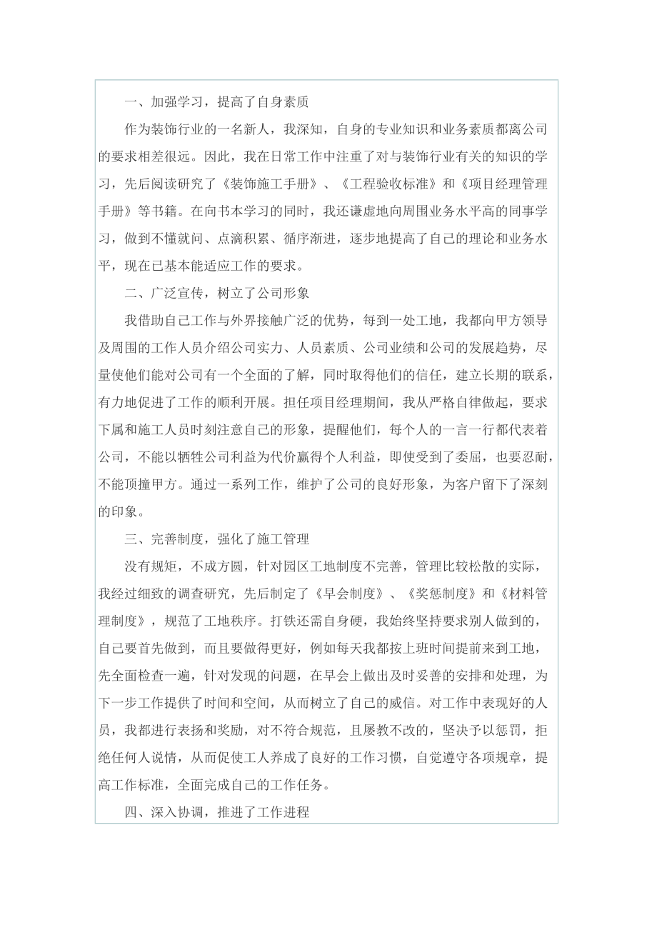 装修业务员年终总结.doc_第3页