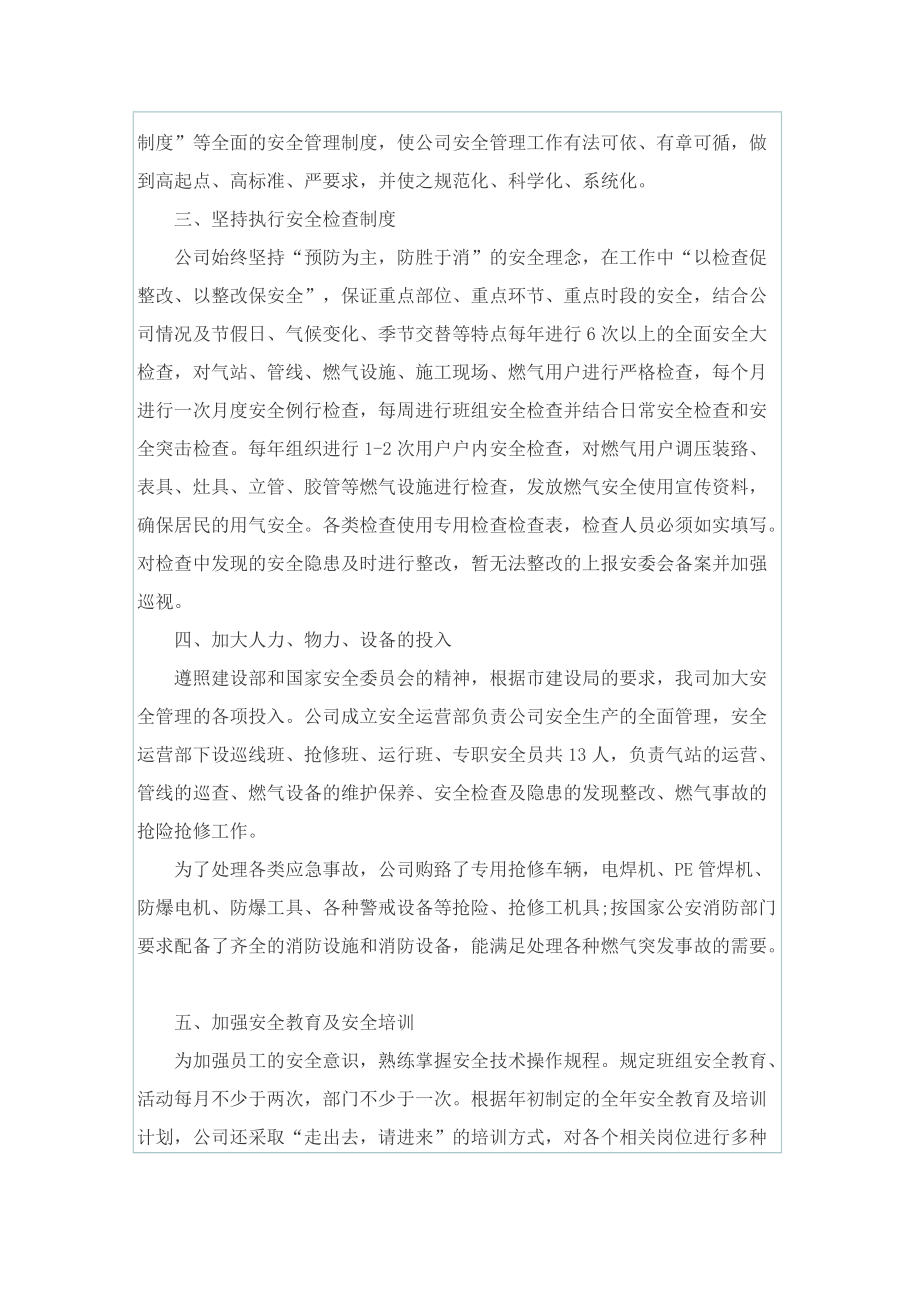 燃气行业个人总结.doc_第2页