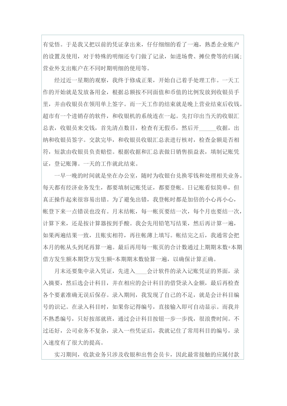 财务助理岗位实习报告.doc_第2页