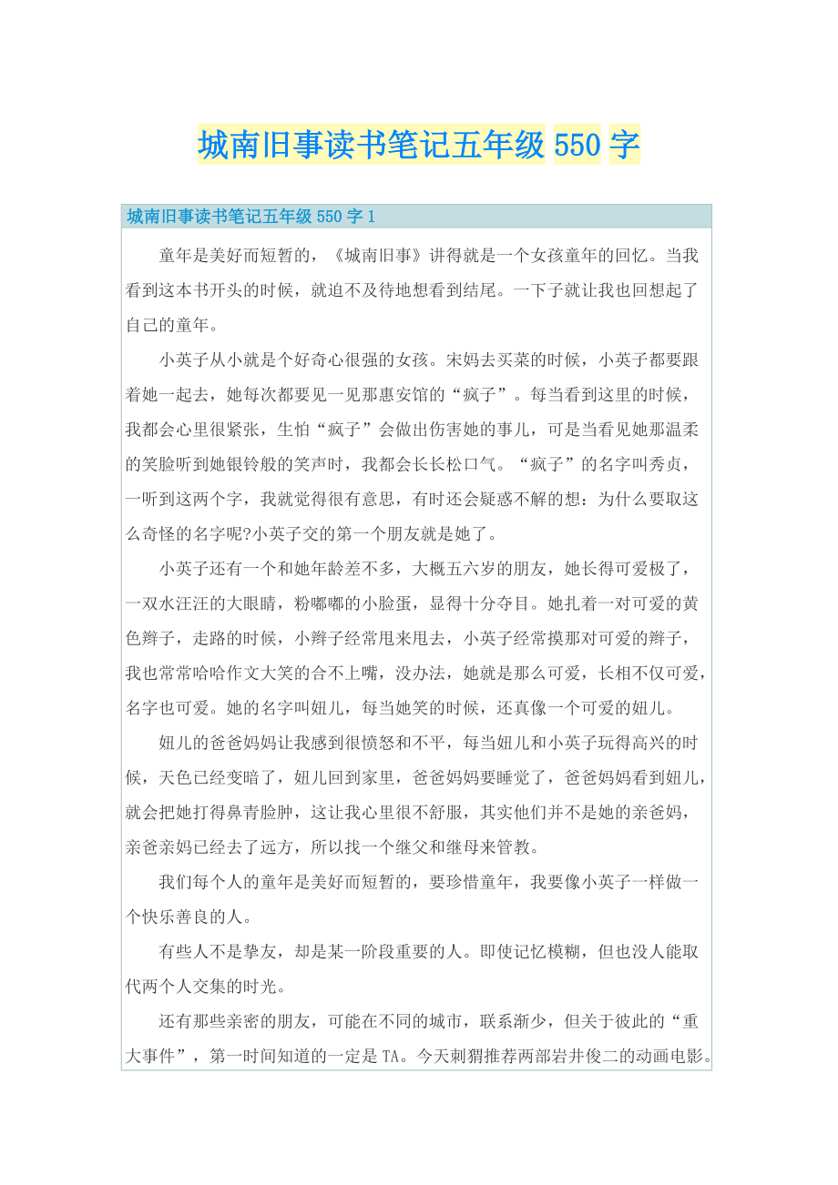 城南旧事读书笔记五年级550字.doc_第1页