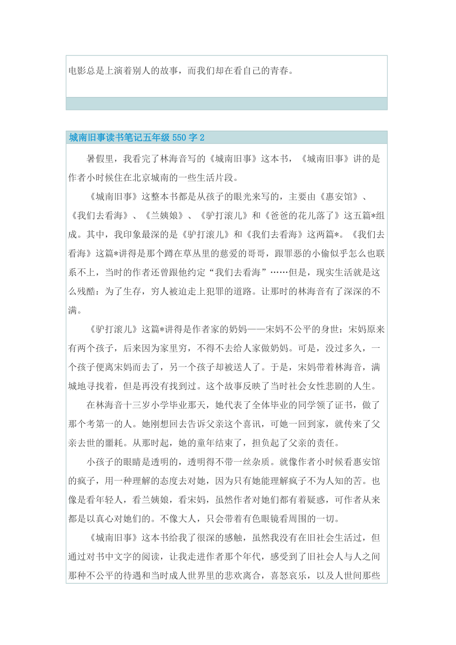 城南旧事读书笔记五年级550字.doc_第2页