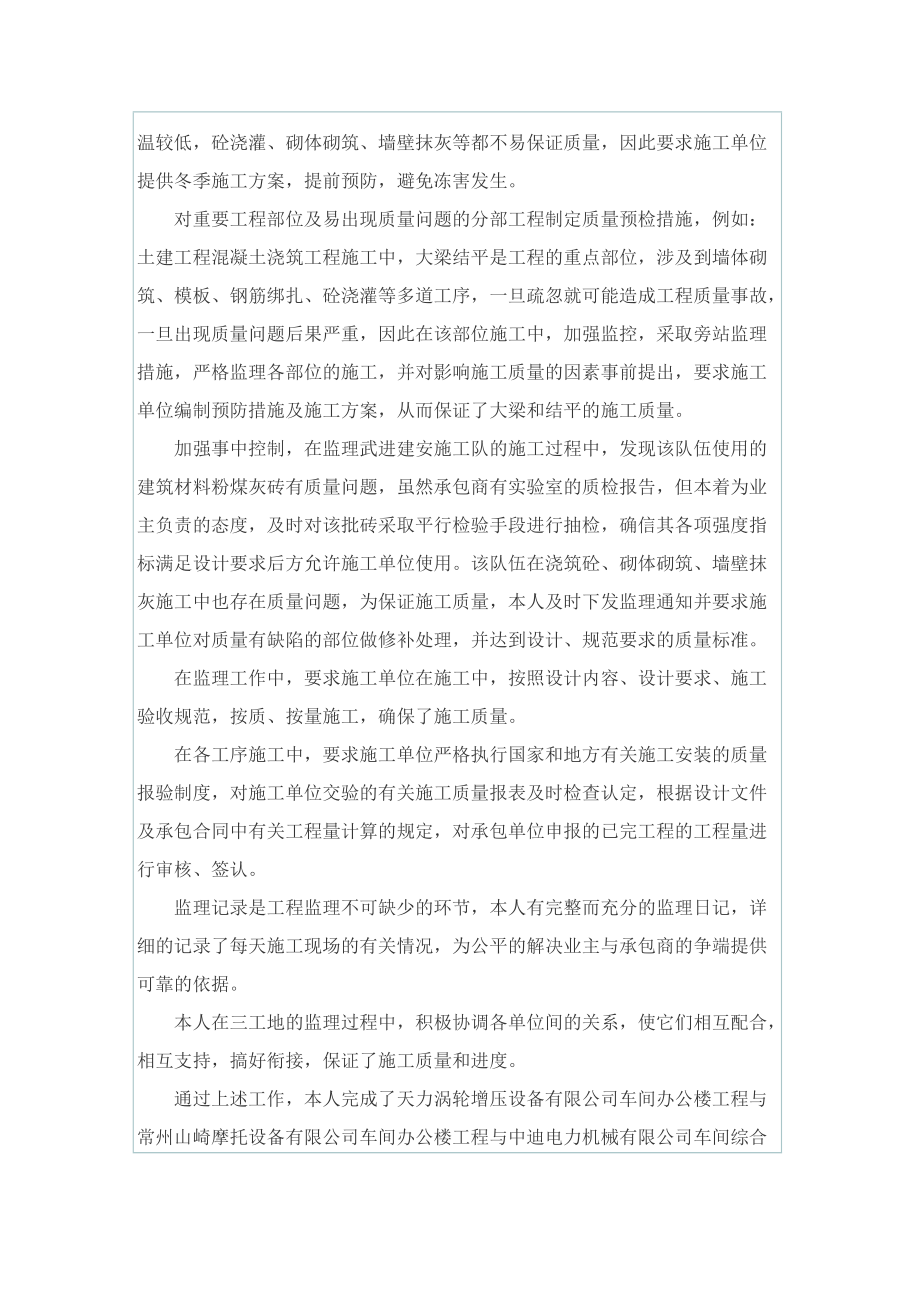 监理在企业的实习报告.doc_第2页