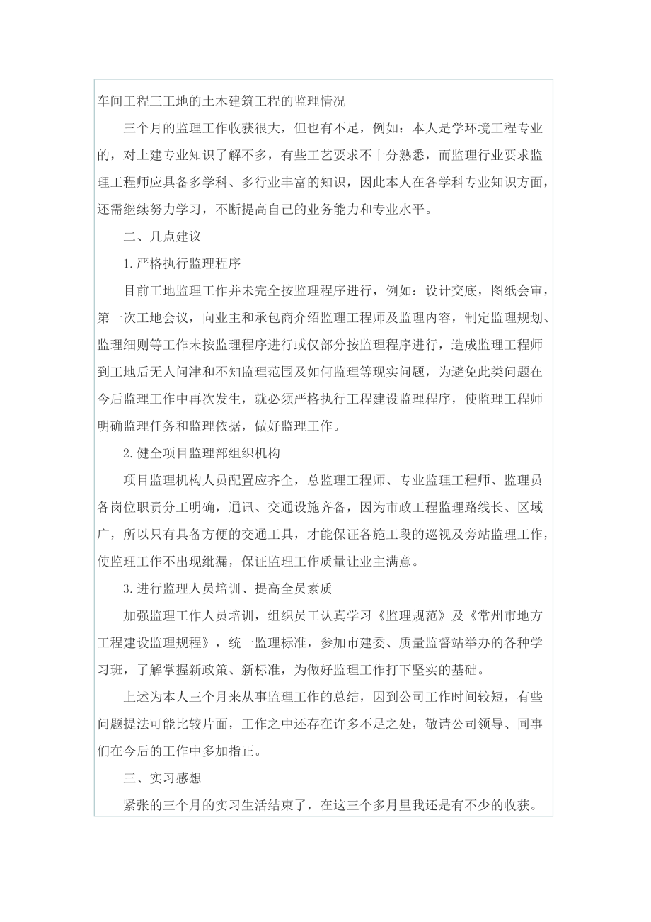 监理在企业的实习报告.doc_第3页